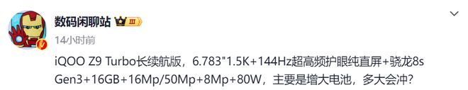 8188cc.威尼斯vivo继续衍生：iQOO Z9 Turbo长续航版配置参数